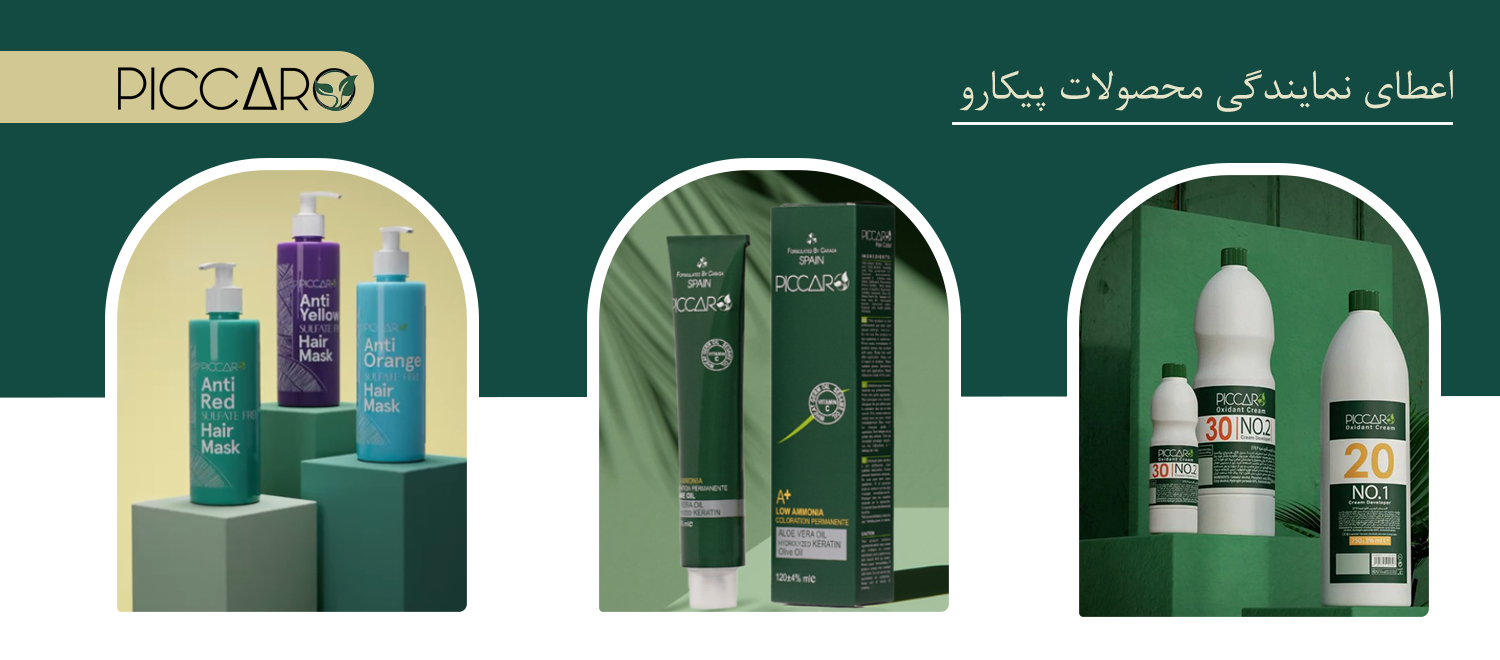 شرکت رنگ مو پیکارو ، رنگ مو پیکارو