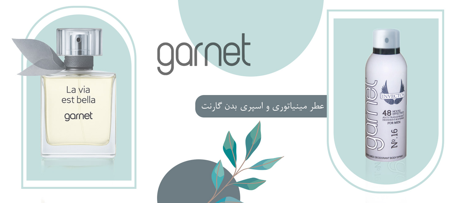 شرکت اسپری بدن گارنت ، عطر مینیاتوری گارنت ، عطر گارنت ، محصولات مراقبت از مو گارنت